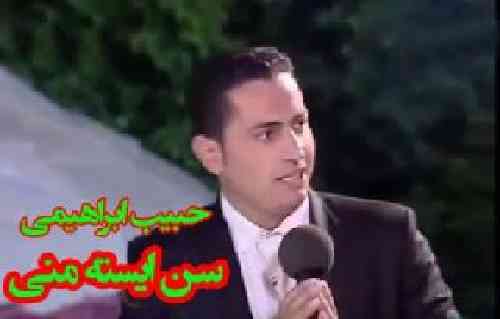 دانلود آهنگ سن ایسته منی حبیب ابراهیمی